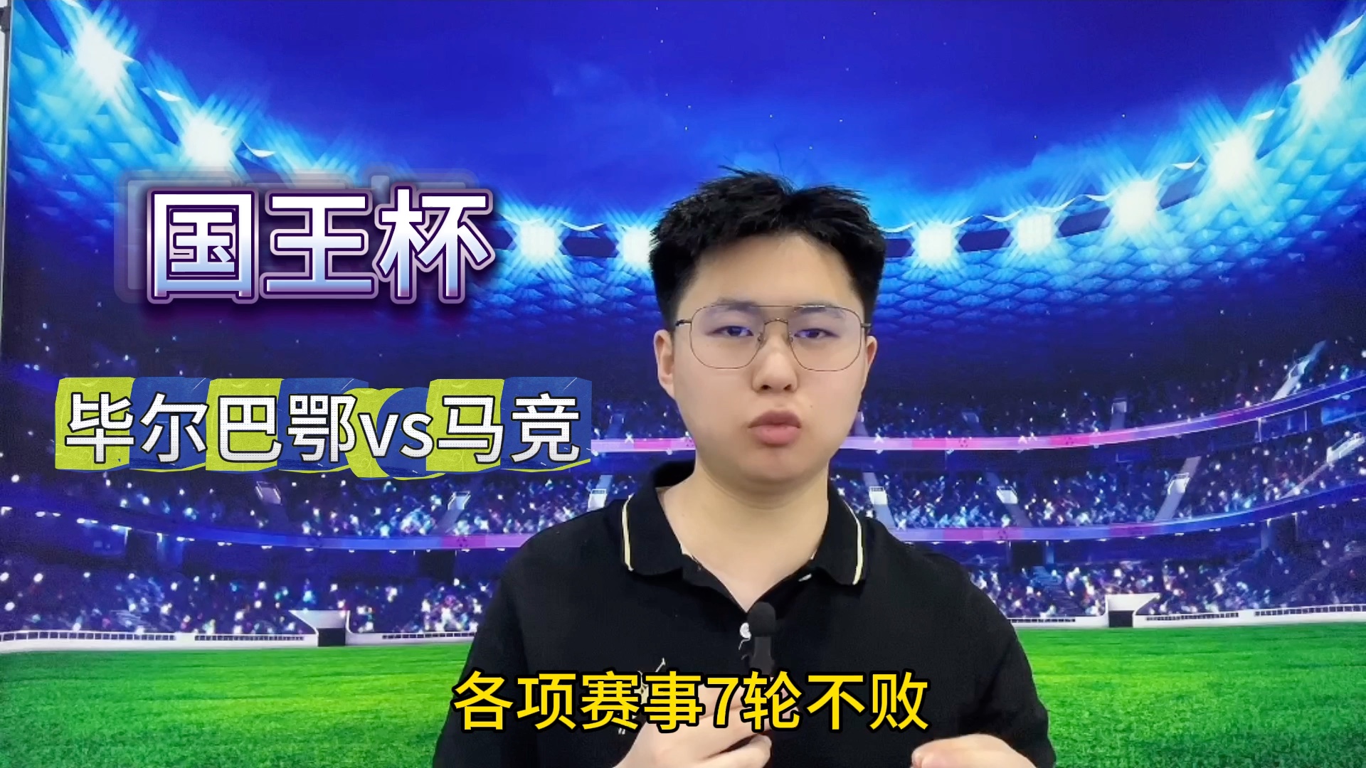 关于毕尔巴鄂竞技训练开放日,加时末段绝杀压哨引欢呼,国王杯在即,球探报告显示潜力的信息 关于毕尔巴鄂竞技训练开放日,加时末段绝杀压哨引欢呼,国王杯在即,球探报告显示潜力的信息